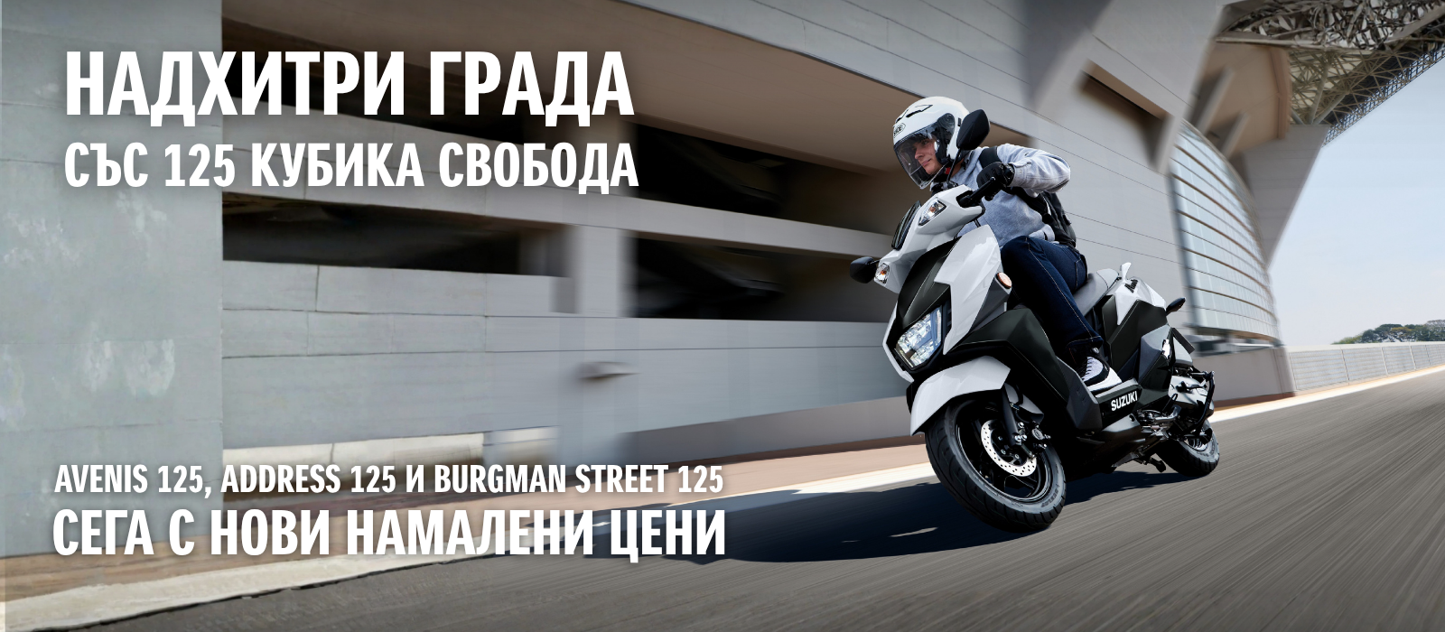 SCOOTER PROMO