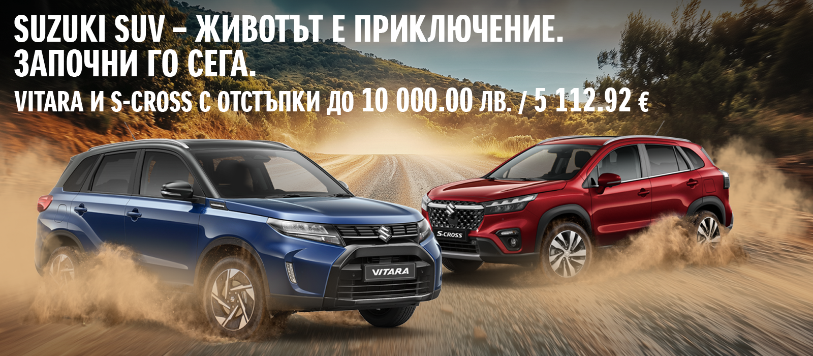 SUV PROMO