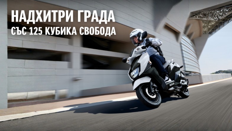 ИЗПРЕВАРИ ГРАДА СЪС СКУТЕРИ НА СПЕЦИАЛНИ ЦЕНИ