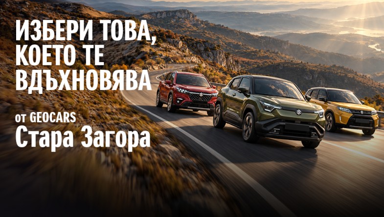 СПЕЦИАЛНИ ПРЕДЛОЖЕНИЯ ОТ GEOCARS - СТАРА ЗАГОРА
