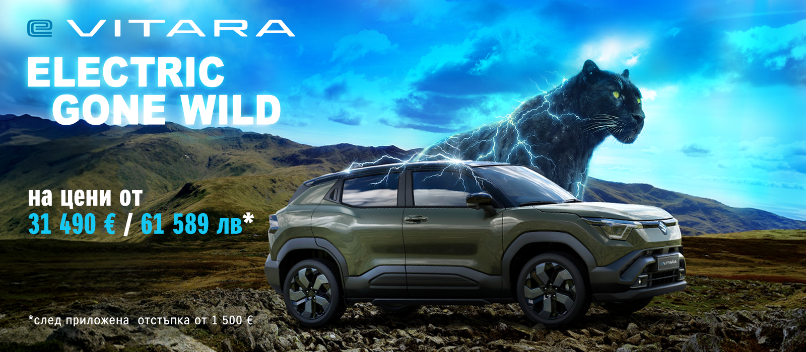 eVITARA Promo