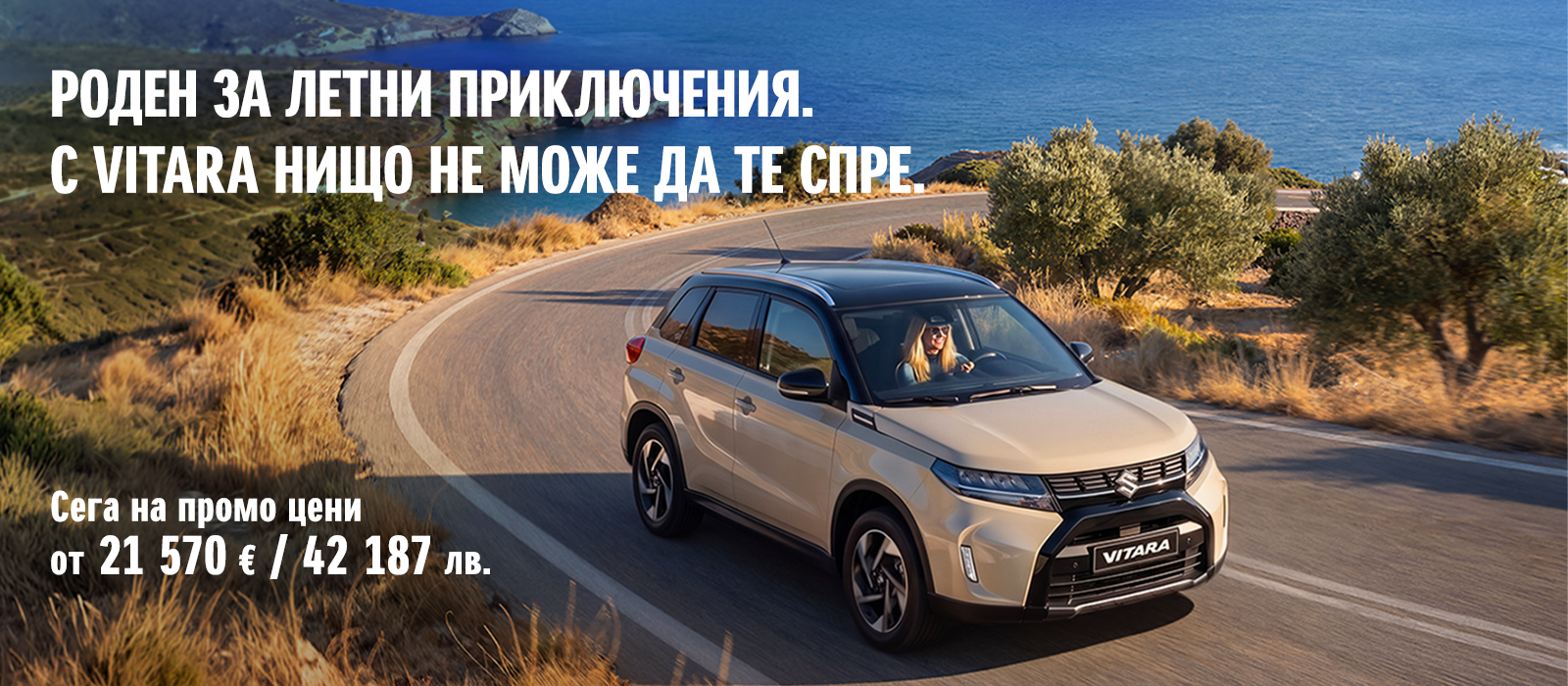 VITARA SUMMER PROMO