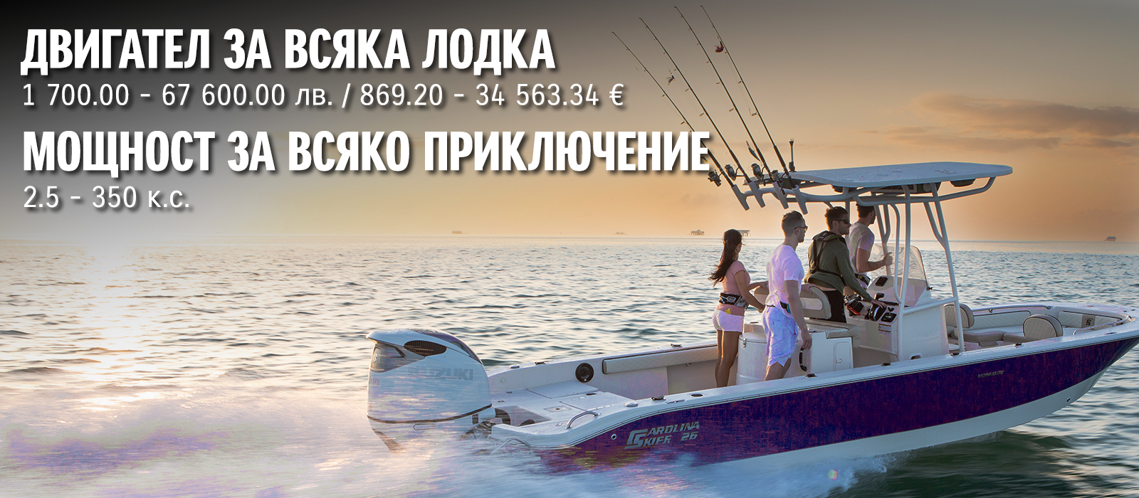 SUZUKI MARINE АВГУСТ
