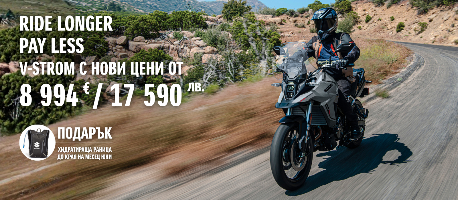 V-STROM PROMO