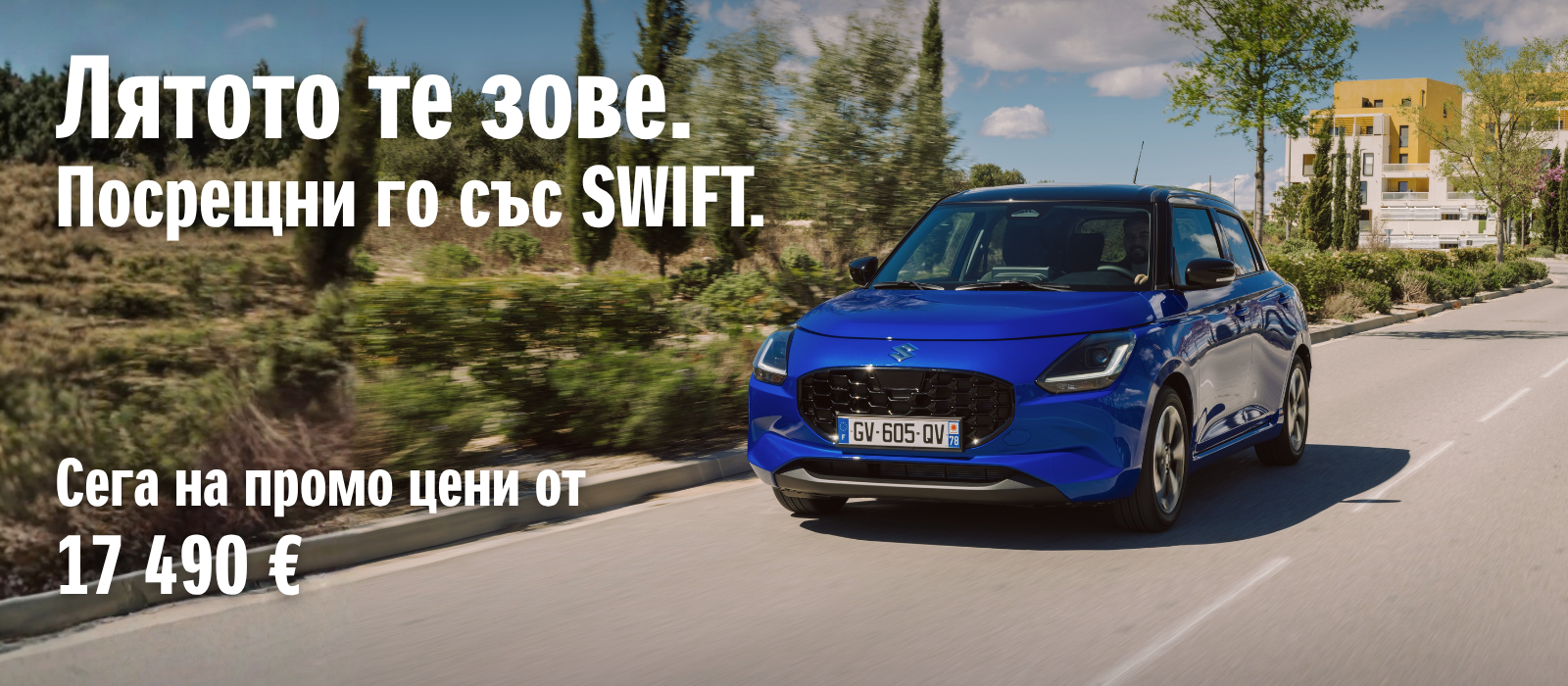 SWIFT SUMMER