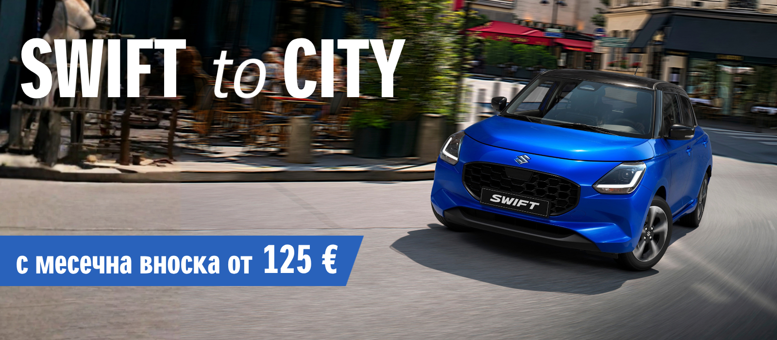 SWIFT to CITY